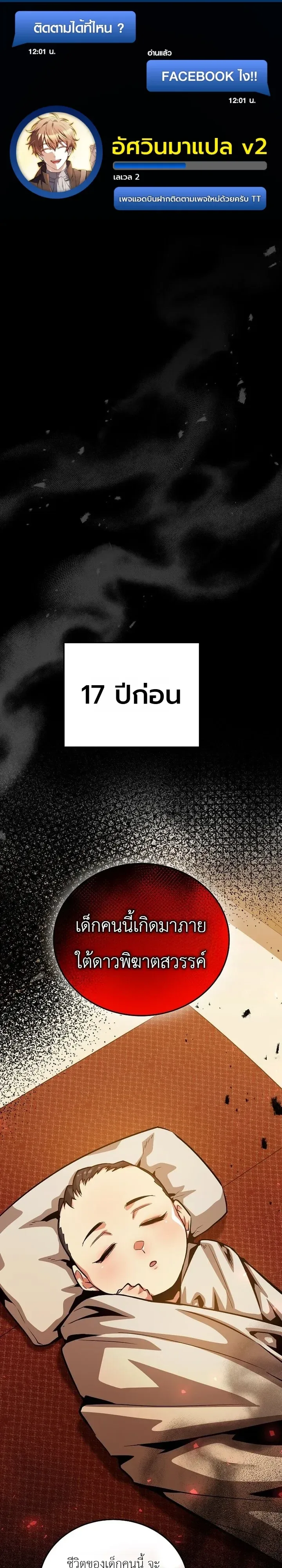 The Ruler Of Darkness จอมราชันแห่งความมืด ตอนที่ 28 หน้า 1