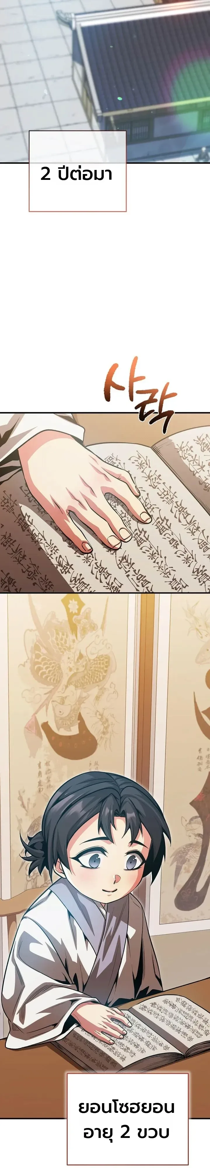 The Ruler Of Darkness จอมราชันแห่งความมืด ตอนที่ 28 หน้า 11