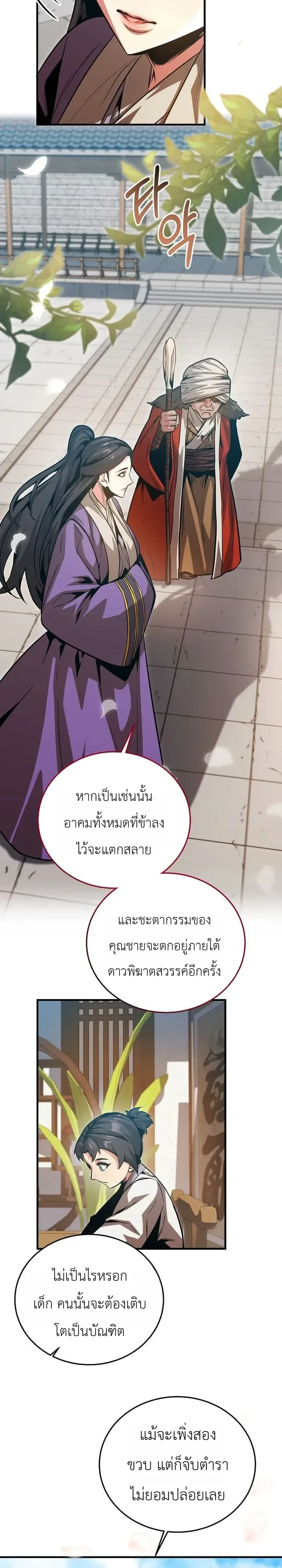 The Ruler Of Darkness จอมราชันแห่งความมืด ตอนที่ 28 หน้า 13