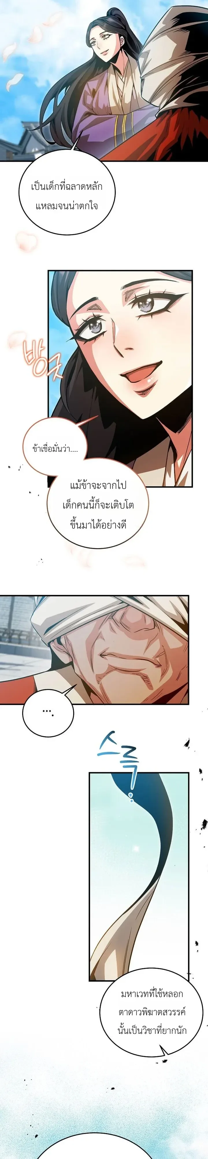 The Ruler Of Darkness จอมราชันแห่งความมืด ตอนที่ 28 หน้า 14