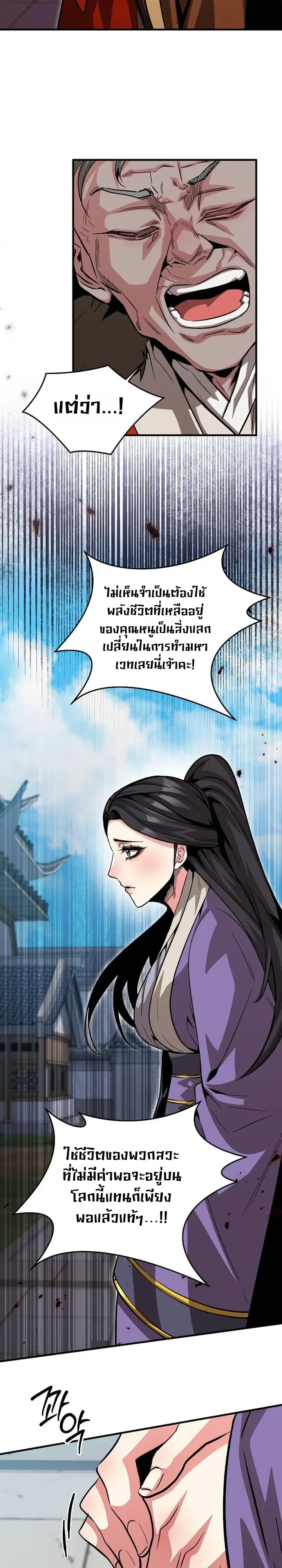 The Ruler Of Darkness จอมราชันแห่งความมืด ตอนที่ 28 หน้า 16