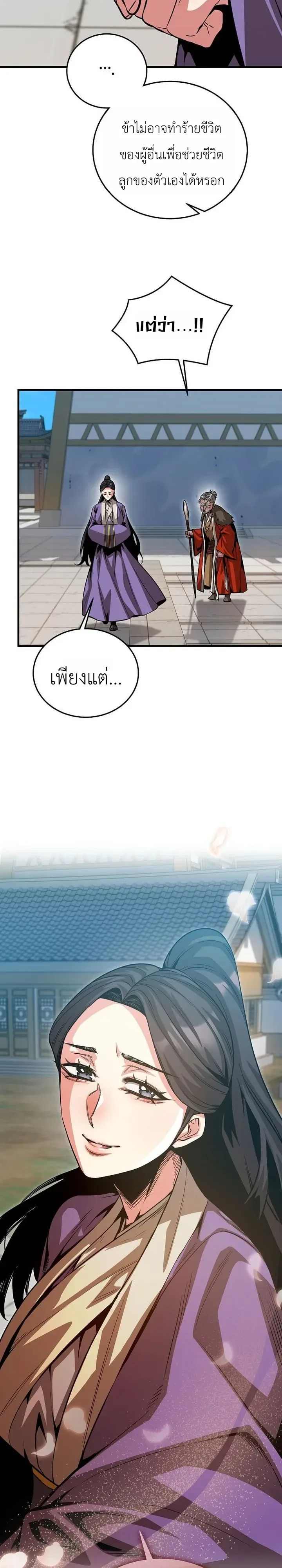 The Ruler Of Darkness จอมราชันแห่งความมืด ตอนที่ 28 หน้า 17