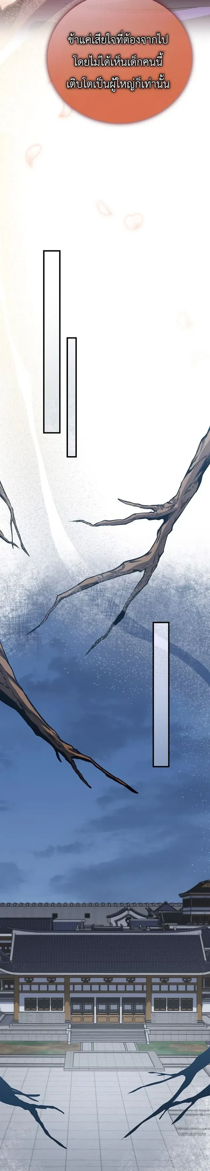 The Ruler Of Darkness จอมราชันแห่งความมืด ตอนที่ 28 หน้า 18