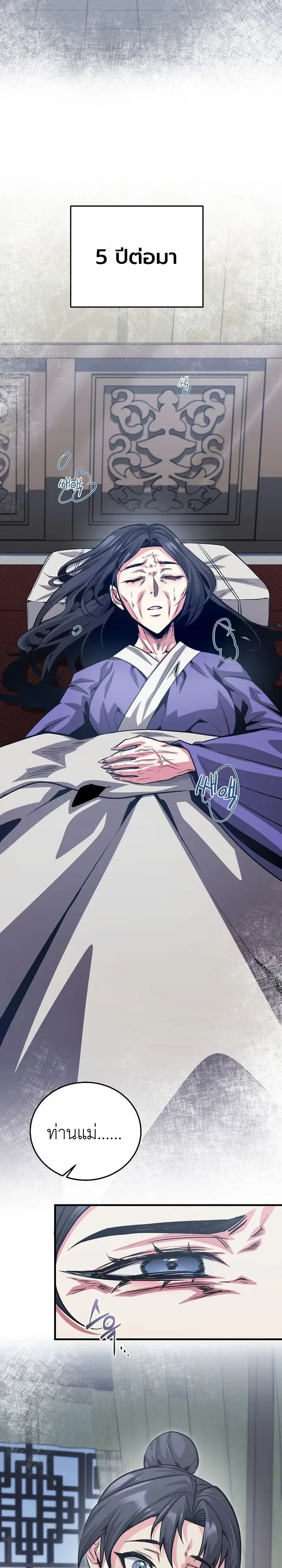 The Ruler Of Darkness จอมราชันแห่งความมืด ตอนที่ 28 หน้า 19