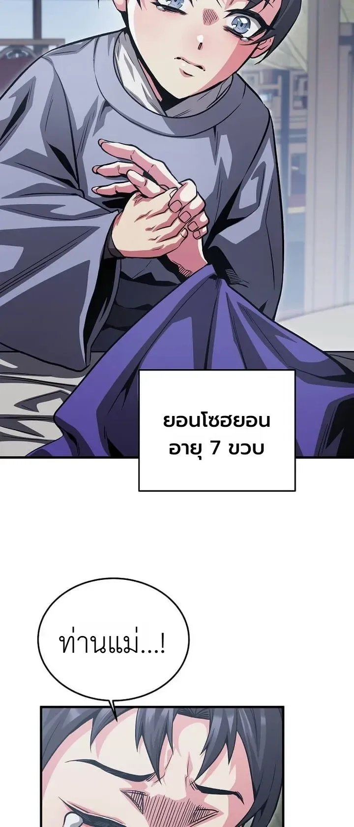 The Ruler Of Darkness จอมราชันแห่งความมืด ตอนที่ 28 หน้า 20