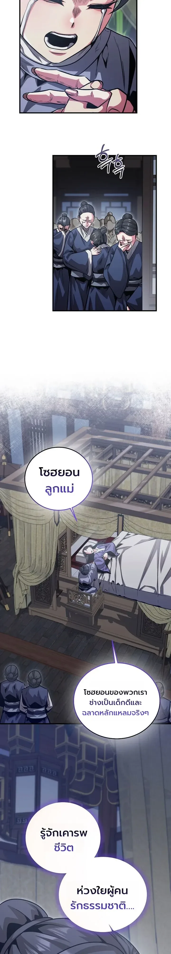 The Ruler Of Darkness จอมราชันแห่งความมืด ตอนที่ 28 หน้า 21
