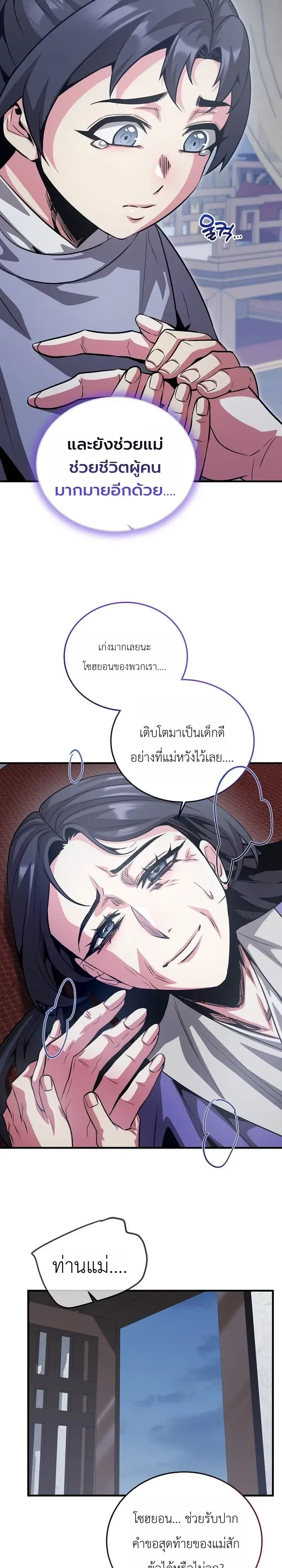 The Ruler Of Darkness จอมราชันแห่งความมืด ตอนที่ 28 หน้า 22
