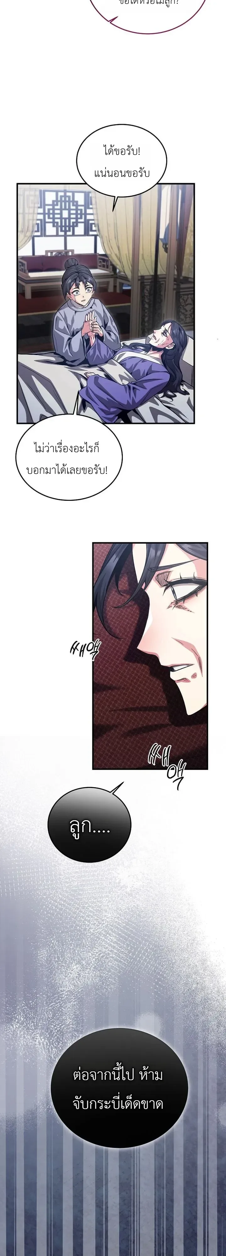 The Ruler Of Darkness จอมราชันแห่งความมืด ตอนที่ 28 หน้า 23