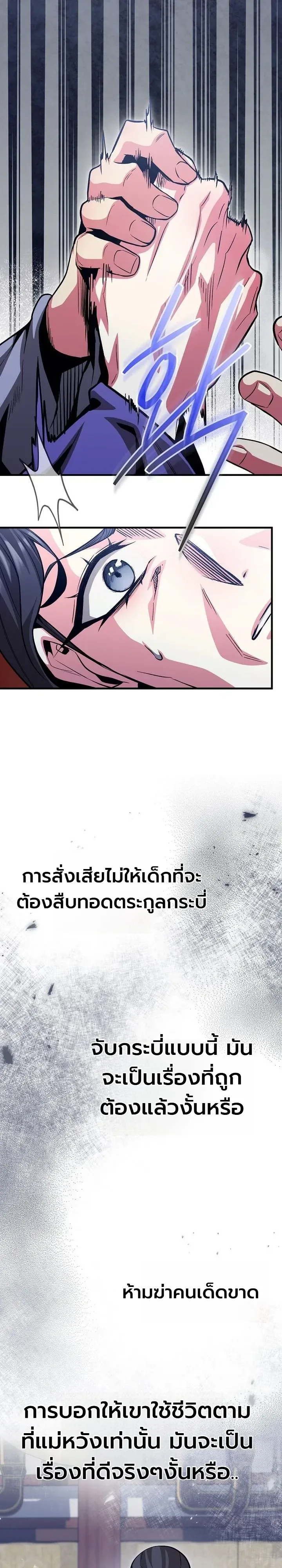 The Ruler Of Darkness จอมราชันแห่งความมืด ตอนที่ 28 หน้า 24