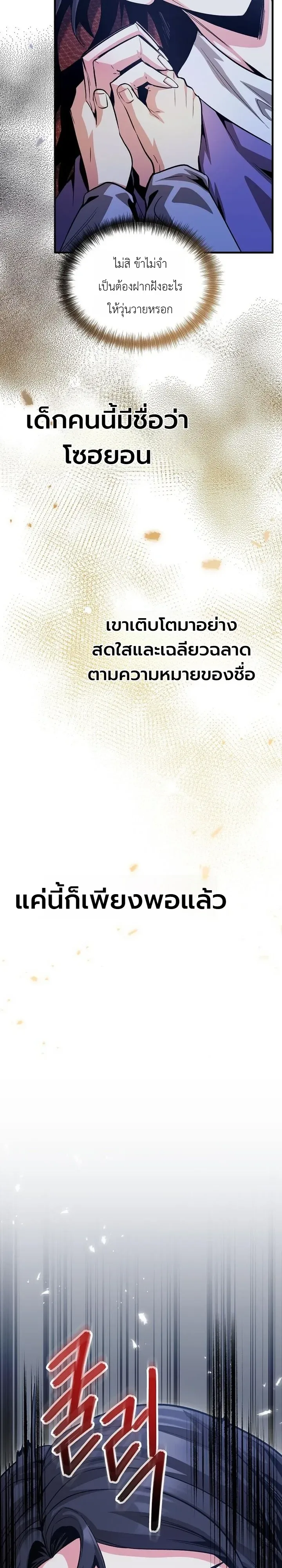 The Ruler Of Darkness จอมราชันแห่งความมืด ตอนที่ 28 หน้า 26