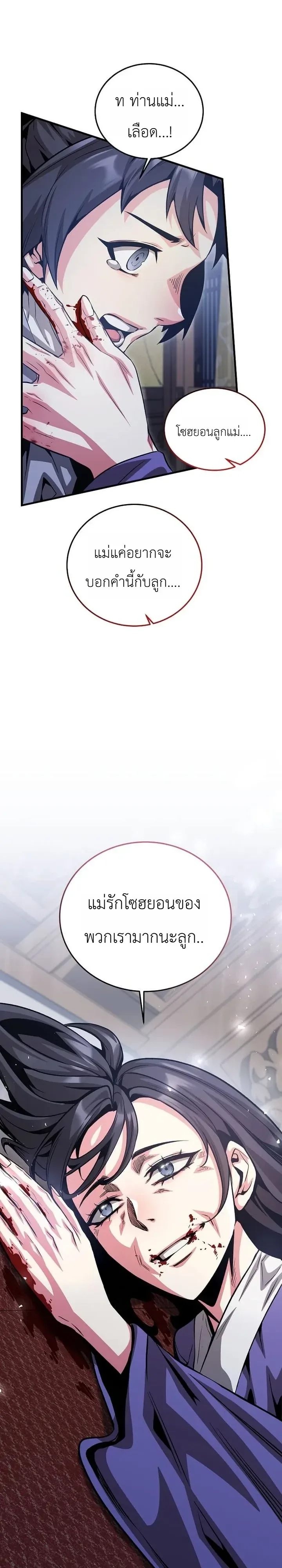 The Ruler Of Darkness จอมราชันแห่งความมืด ตอนที่ 28 หน้า 28