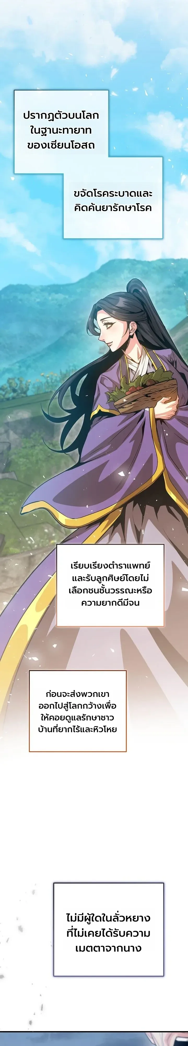 The Ruler Of Darkness จอมราชันแห่งความมืด ตอนที่ 28 หน้า 31