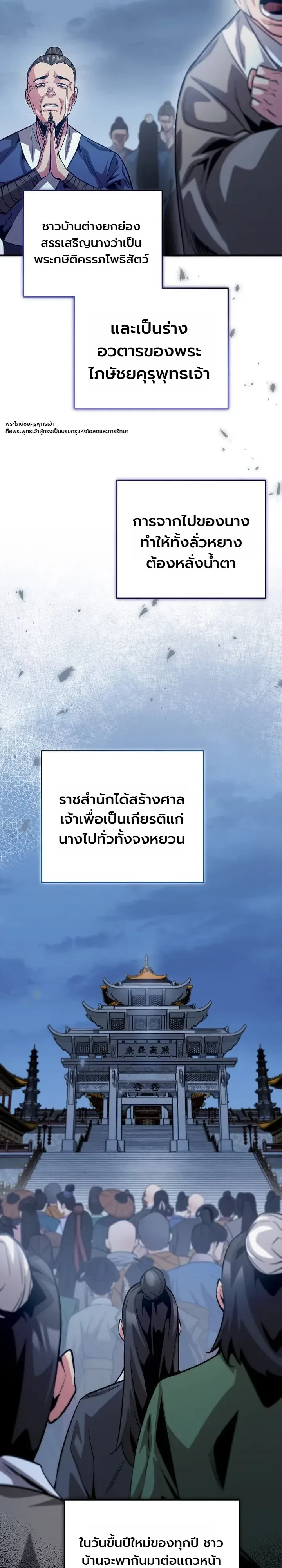 The Ruler Of Darkness จอมราชันแห่งความมืด ตอนที่ 28 หน้า 32