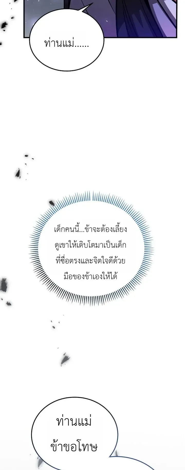 The Ruler Of Darkness จอมราชันแห่งความมืด ตอนที่ 28 หน้า 35