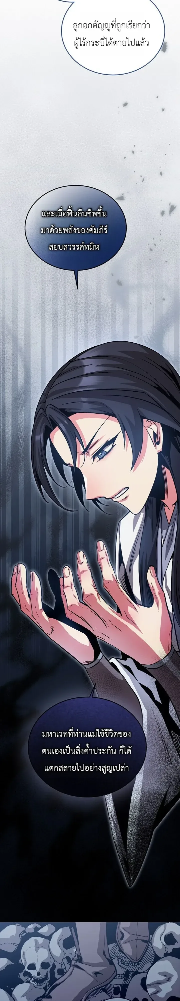 The Ruler Of Darkness จอมราชันแห่งความมืด ตอนที่ 28 หน้า 36