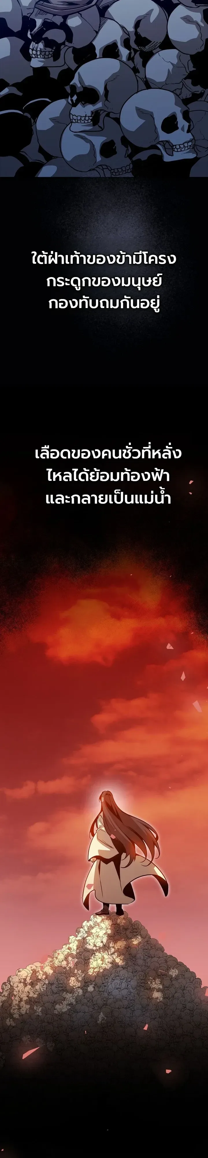 The Ruler Of Darkness จอมราชันแห่งความมืด ตอนที่ 28 หน้า 37