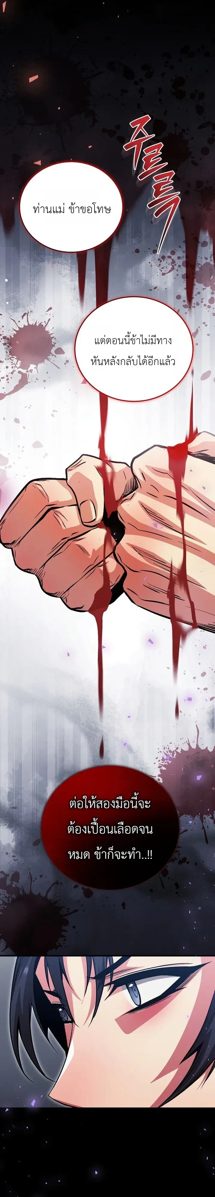 The Ruler Of Darkness จอมราชันแห่งความมืด ตอนที่ 28 หน้า 38