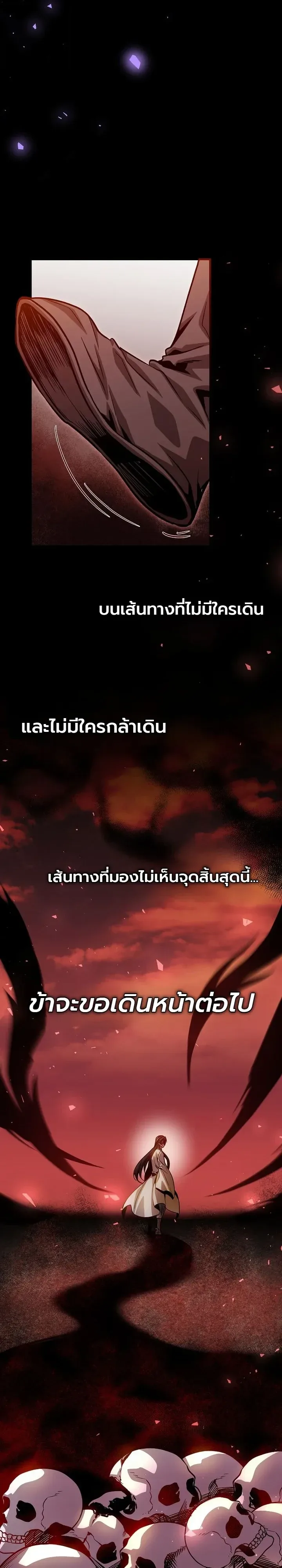 The Ruler Of Darkness จอมราชันแห่งความมืด ตอนที่ 28 หน้า 39