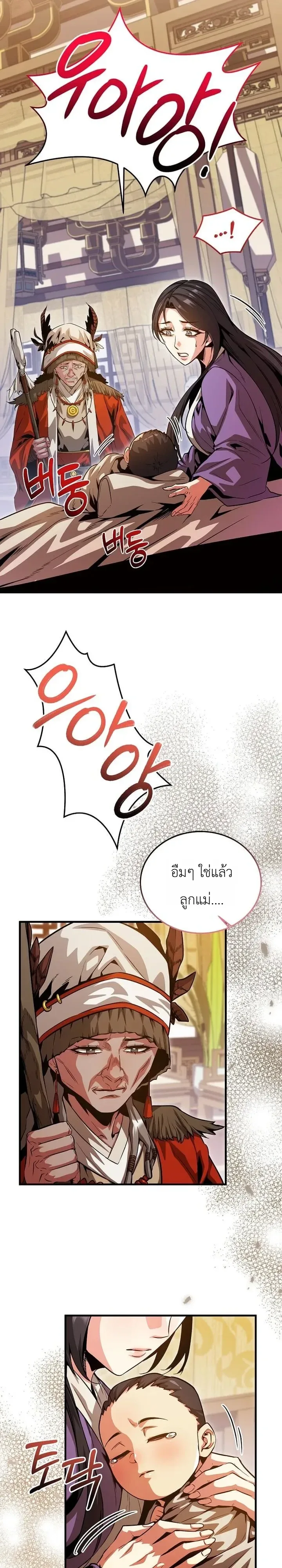 The Ruler Of Darkness จอมราชันแห่งความมืด ตอนที่ 28 หน้า 4