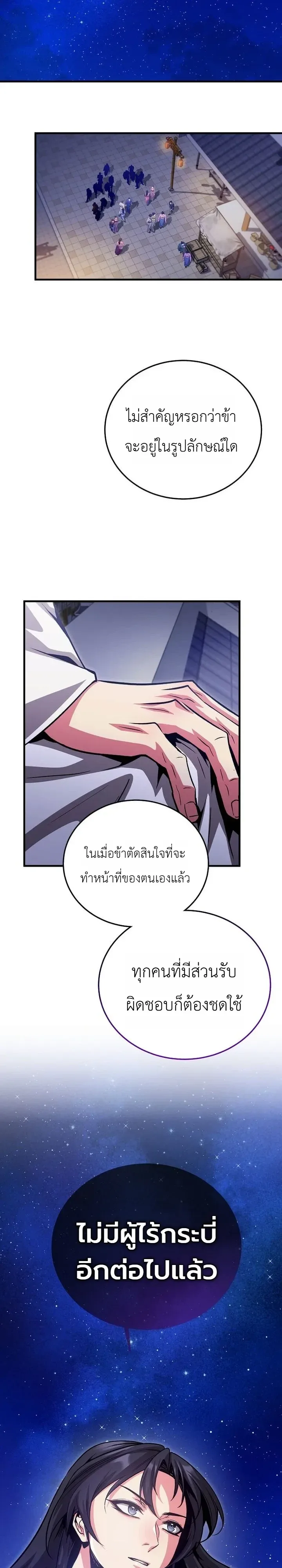 The Ruler Of Darkness จอมราชันแห่งความมืด ตอนที่ 28 หน้า 42