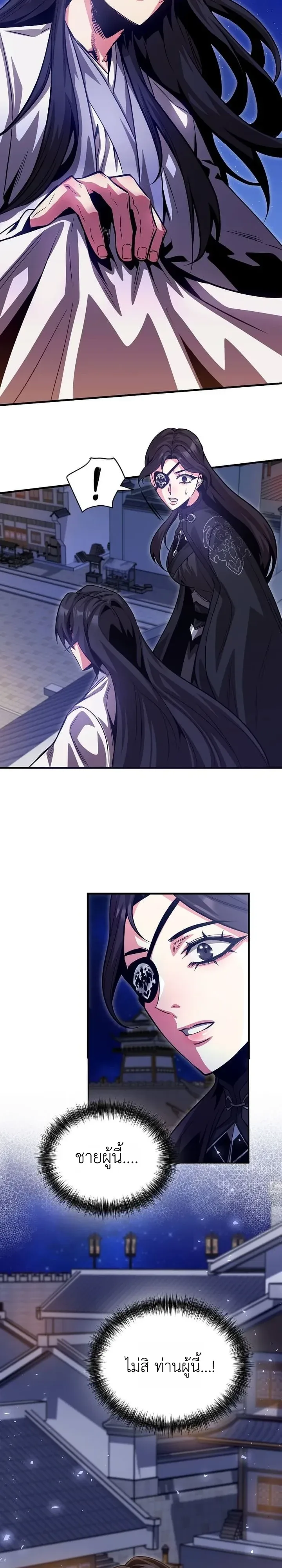 The Ruler Of Darkness จอมราชันแห่งความมืด ตอนที่ 28 หน้า 43