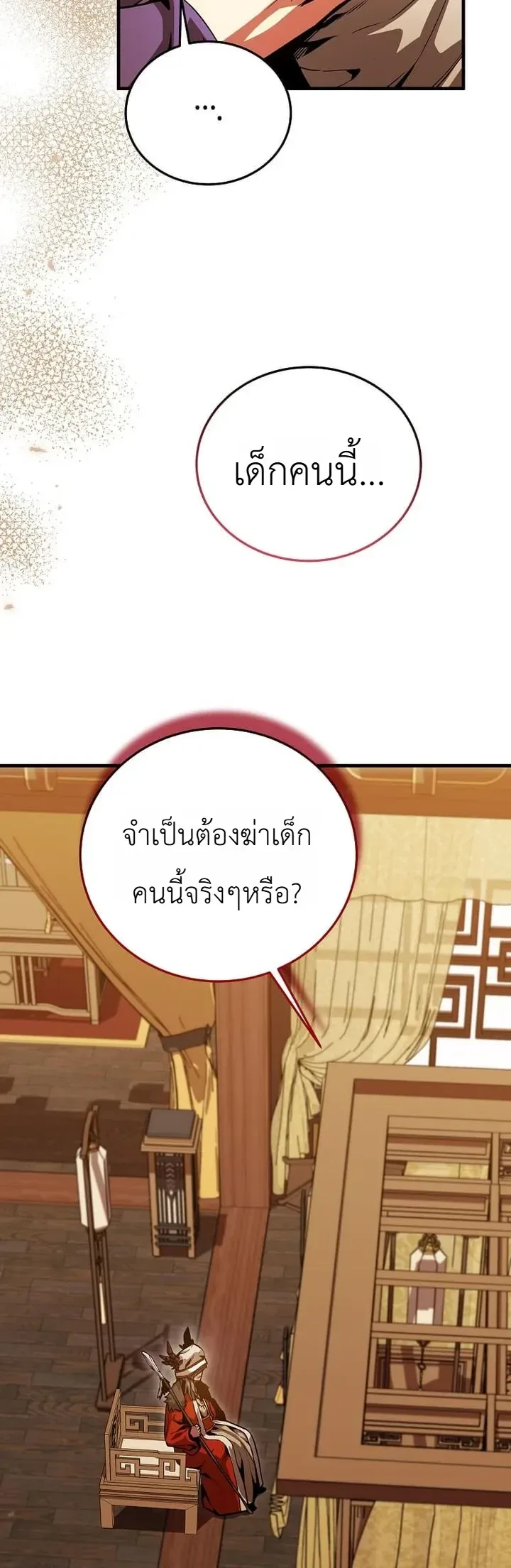 The Ruler Of Darkness จอมราชันแห่งความมืด ตอนที่ 28 หน้า 5
