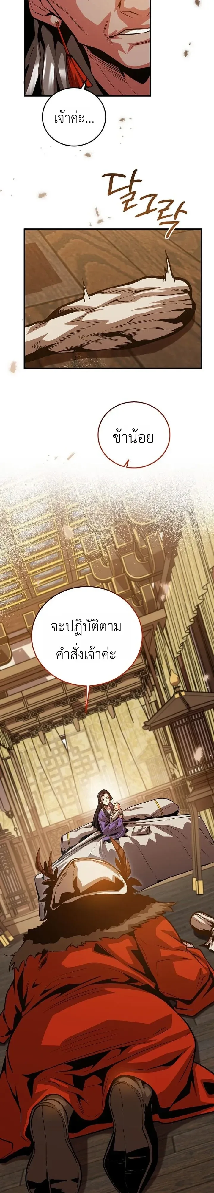 The Ruler Of Darkness จอมราชันแห่งความมืด ตอนที่ 28 หน้า 8