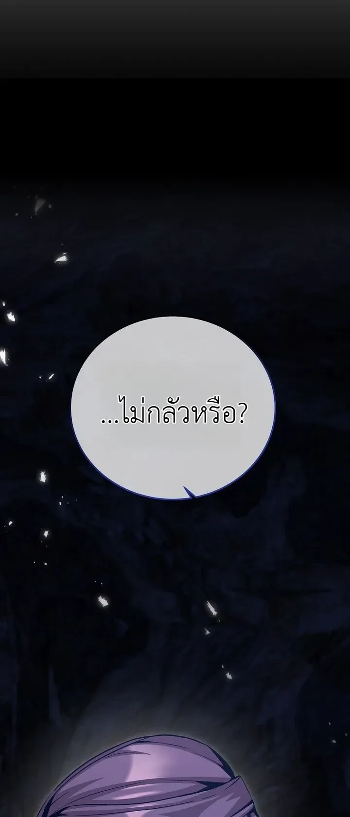 The Ruler Of Darkness จอมราชันแห่งความมืด ตอนที่ 29 หน้า 10