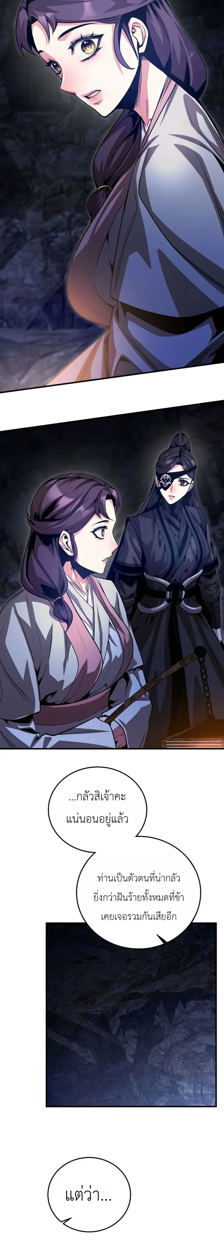 The Ruler Of Darkness จอมราชันแห่งความมืด ตอนที่ 29 หน้า 11