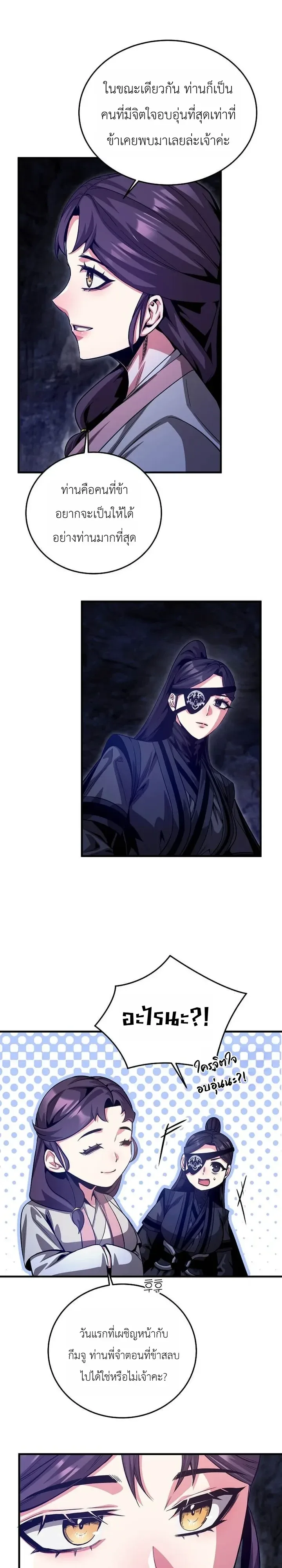 The Ruler Of Darkness จอมราชันแห่งความมืด ตอนที่ 29 หน้า 12