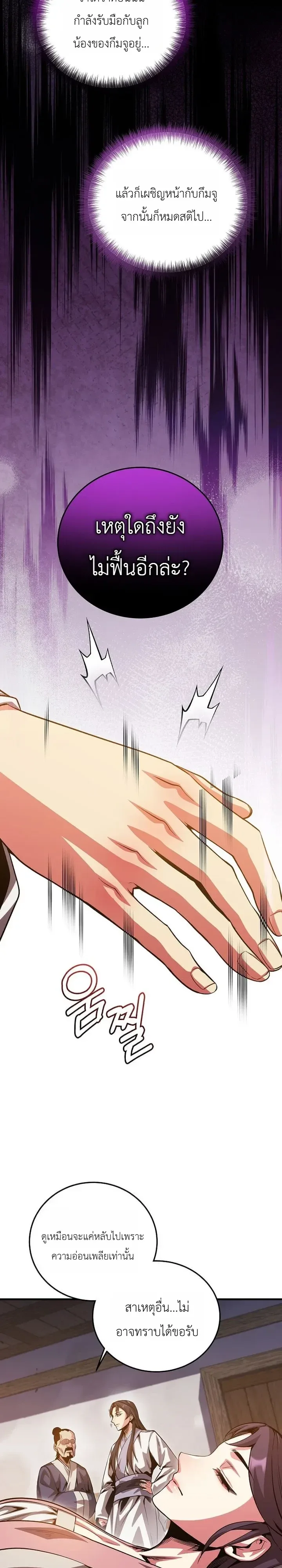 The Ruler Of Darkness จอมราชันแห่งความมืด ตอนที่ 29 หน้า 17