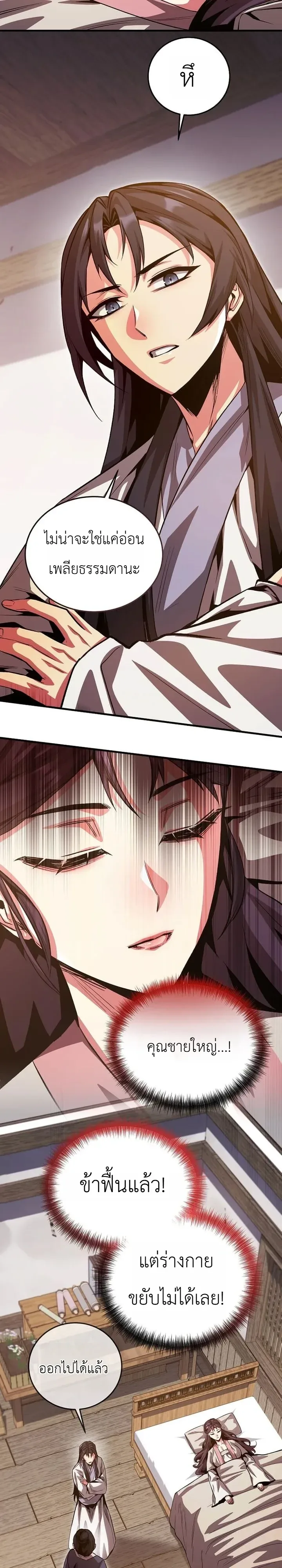 The Ruler Of Darkness จอมราชันแห่งความมืด ตอนที่ 29 หน้า 18