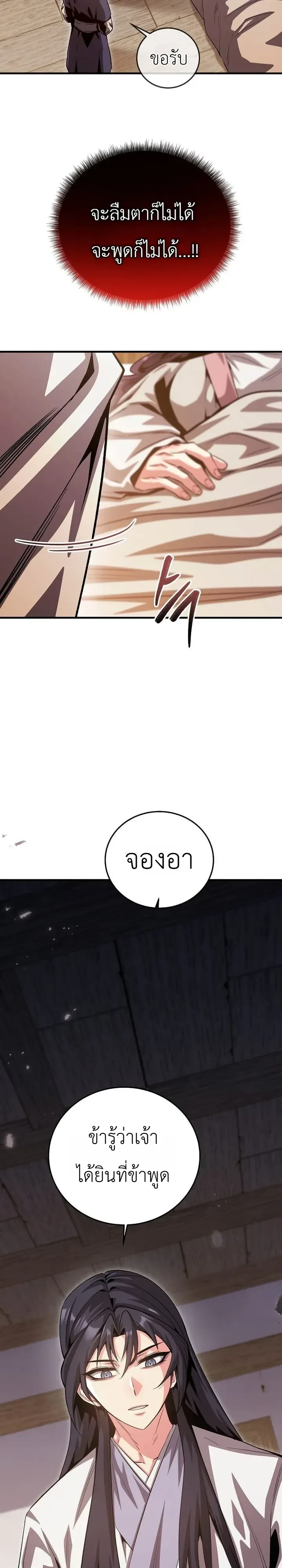 The Ruler Of Darkness จอมราชันแห่งความมืด ตอนที่ 29 หน้า 19