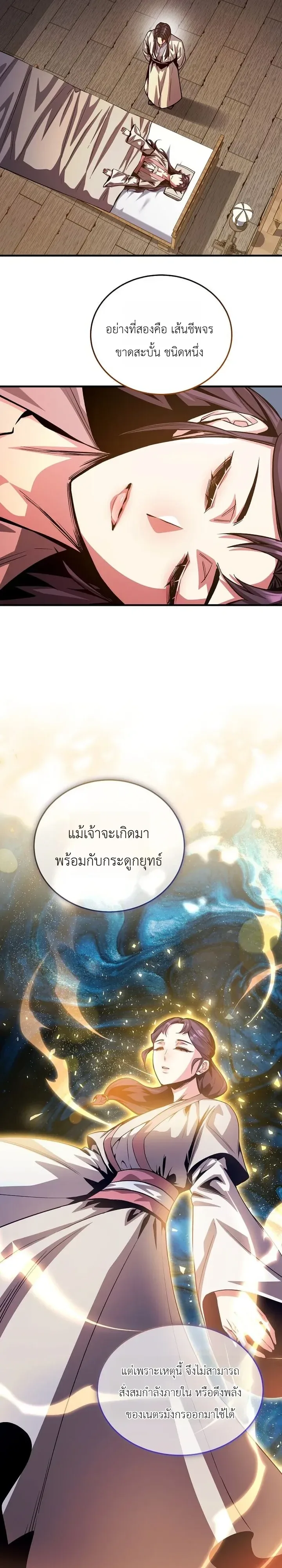 The Ruler Of Darkness จอมราชันแห่งความมืด ตอนที่ 29 หน้า 23
