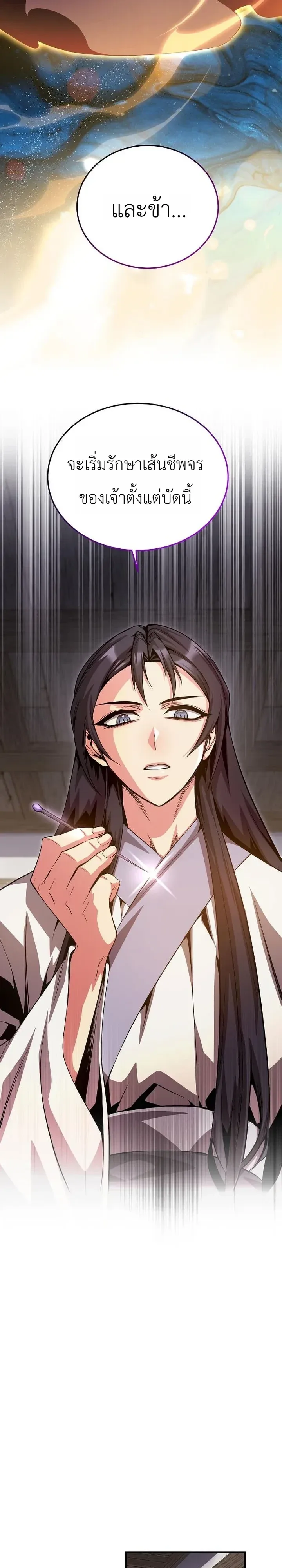 The Ruler Of Darkness จอมราชันแห่งความมืด ตอนที่ 29 หน้า 24