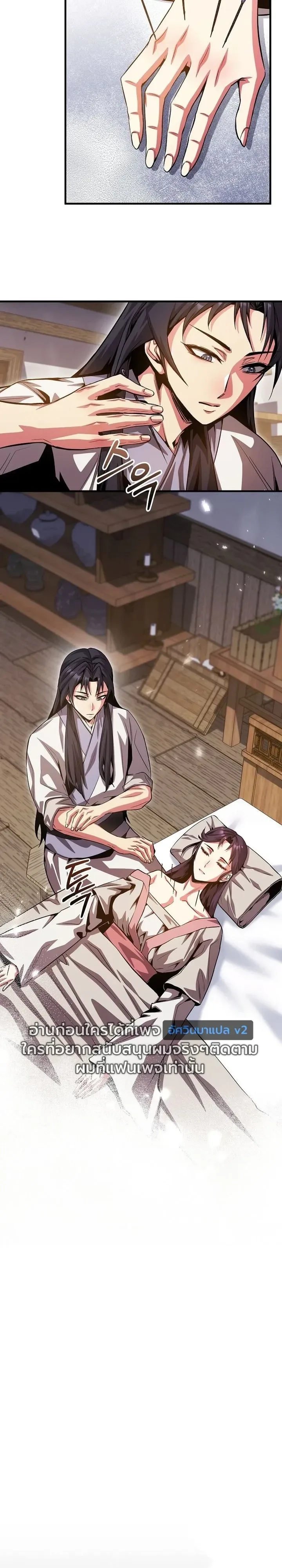 The Ruler Of Darkness จอมราชันแห่งความมืด ตอนที่ 29 หน้า 26