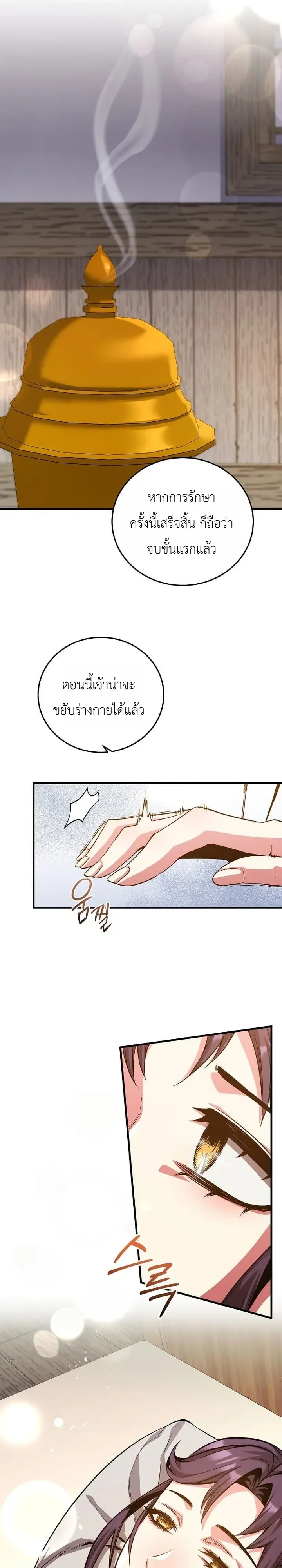 The Ruler Of Darkness จอมราชันแห่งความมืด ตอนที่ 29 หน้า 27