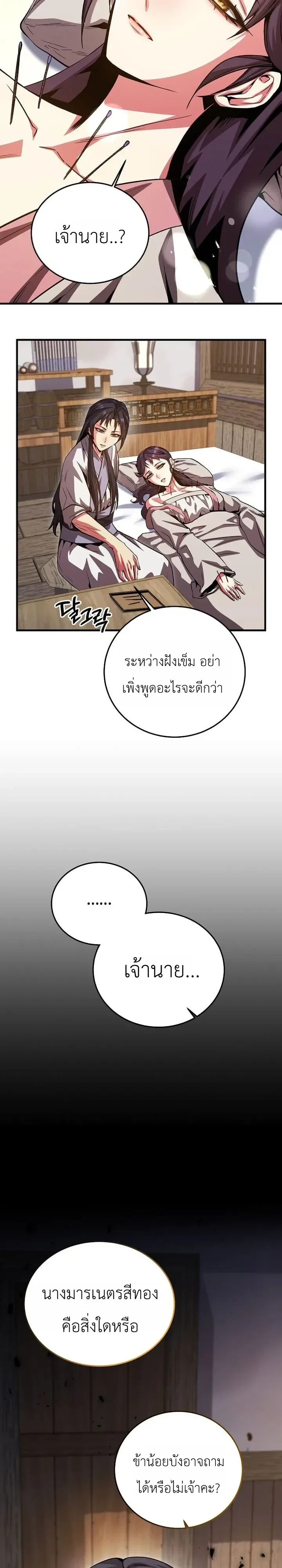 The Ruler Of Darkness จอมราชันแห่งความมืด ตอนที่ 29 หน้า 28