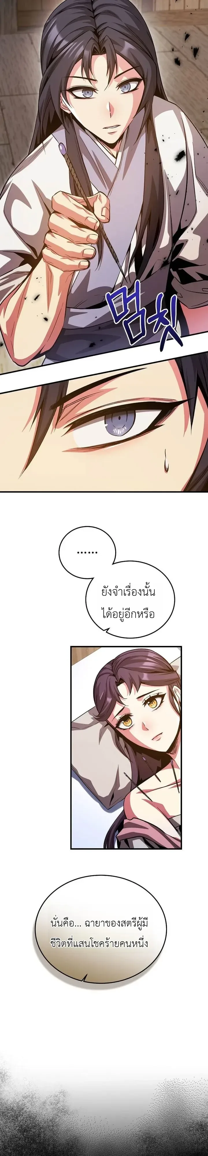 The Ruler Of Darkness จอมราชันแห่งความมืด ตอนที่ 29 หน้า 29