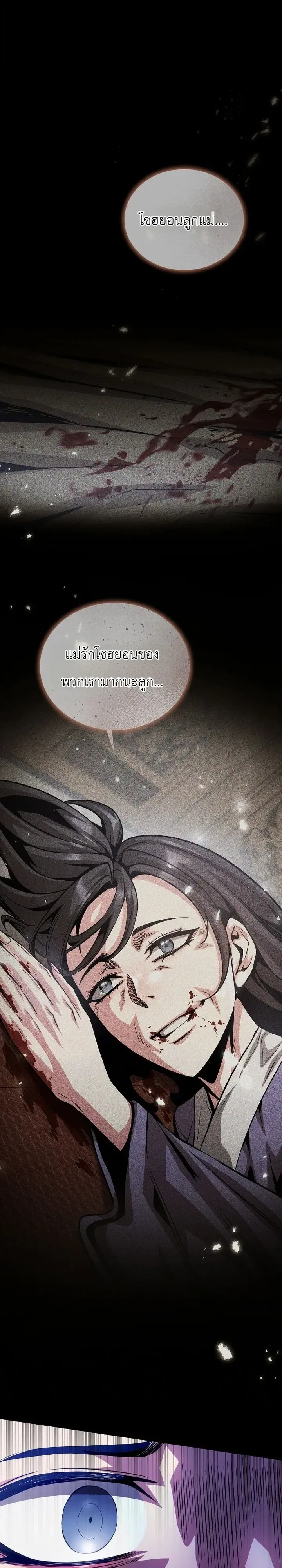 The Ruler Of Darkness จอมราชันแห่งความมืด ตอนที่ 29 หน้า 3