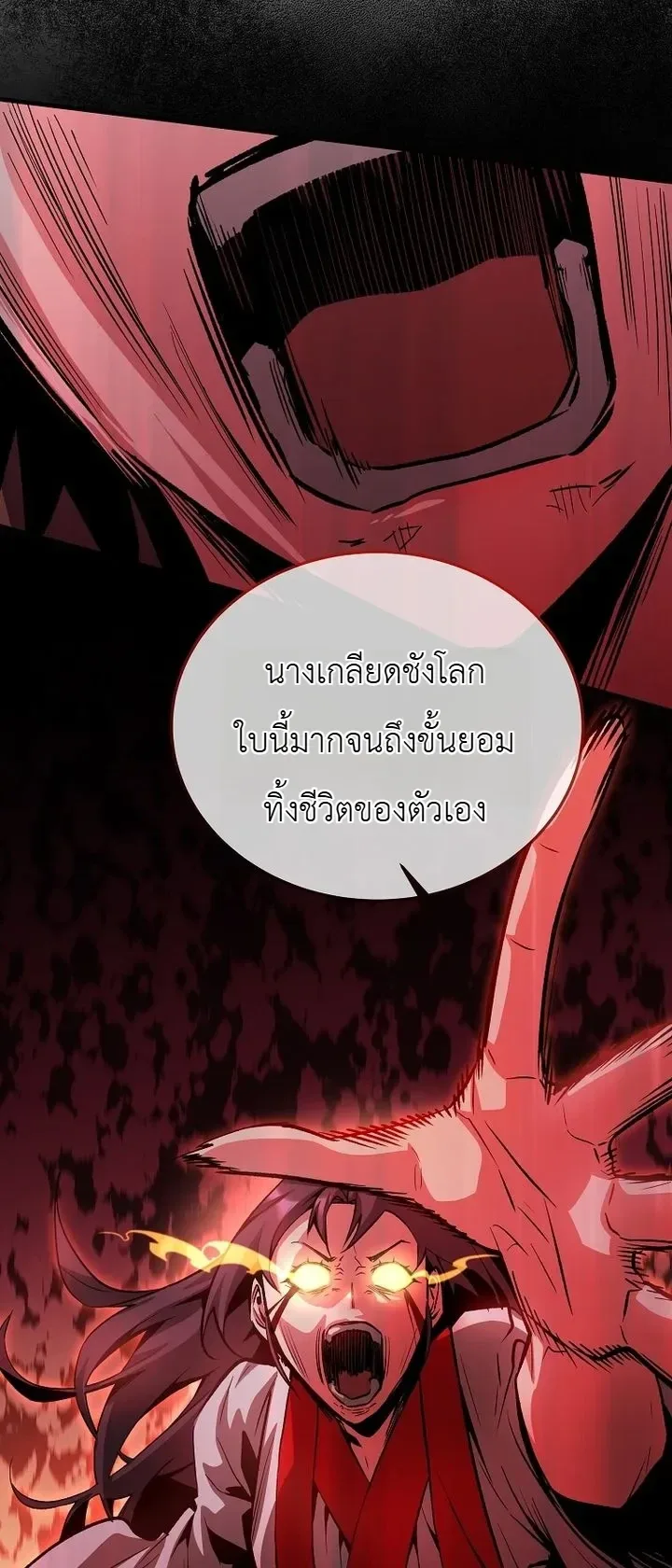 The Ruler Of Darkness จอมราชันแห่งความมืด ตอนที่ 29 หน้า 30