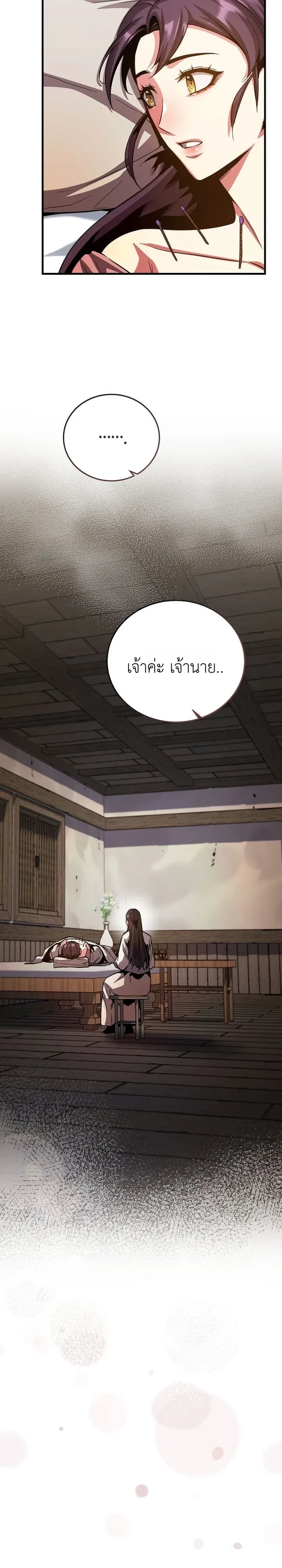 The Ruler Of Darkness จอมราชันแห่งความมืด ตอนที่ 29 หน้า 32