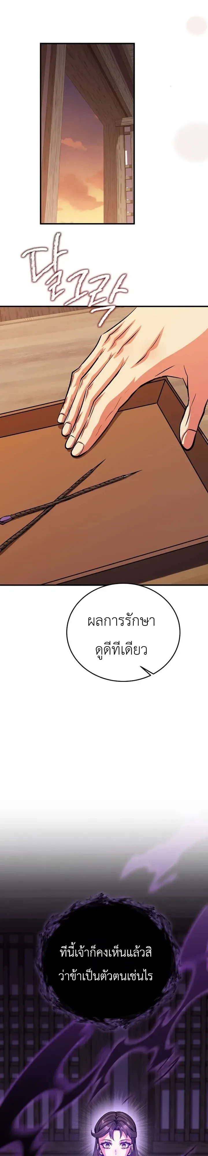 The Ruler Of Darkness จอมราชันแห่งความมืด ตอนที่ 29 หน้า 33