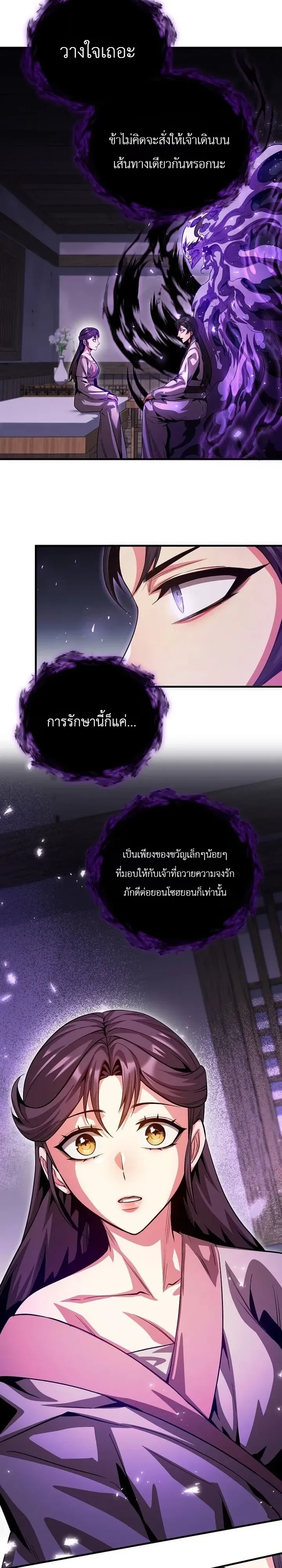 The Ruler Of Darkness จอมราชันแห่งความมืด ตอนที่ 29 หน้า 36