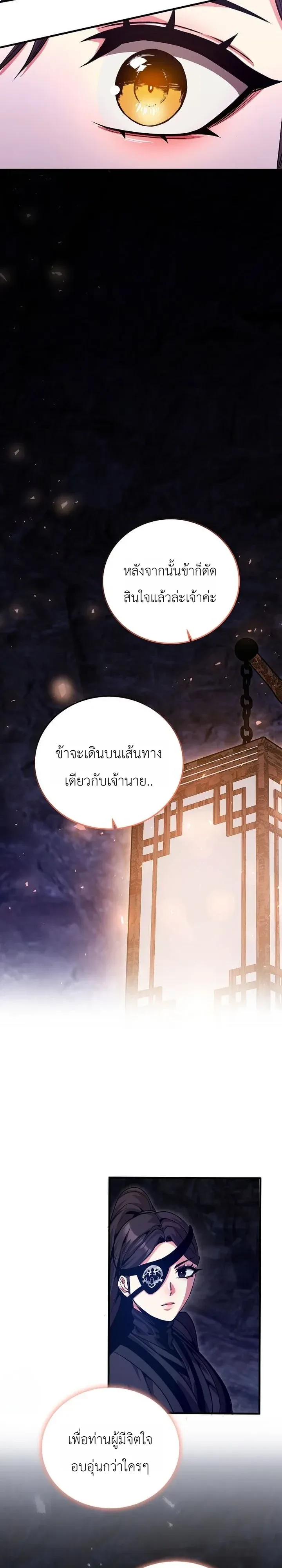 The Ruler Of Darkness จอมราชันแห่งความมืด ตอนที่ 29 หน้า 37
