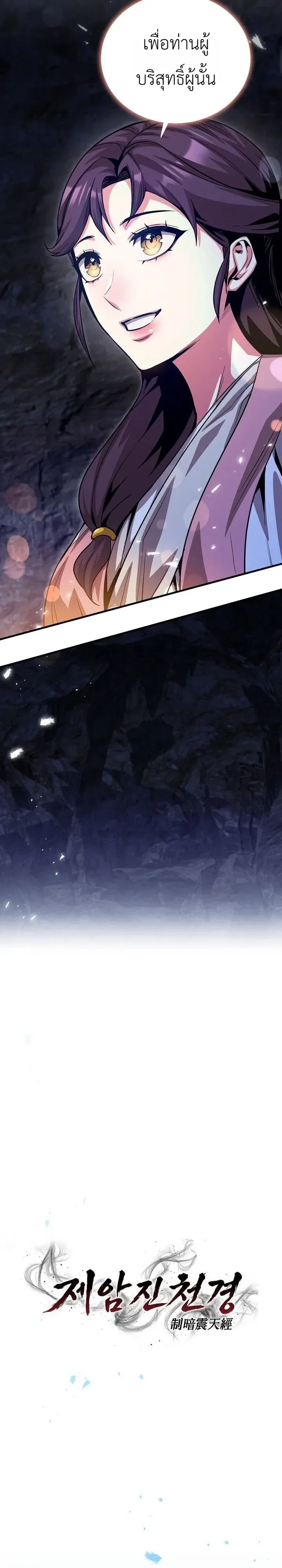 The Ruler Of Darkness จอมราชันแห่งความมืด ตอนที่ 29 หน้า 38