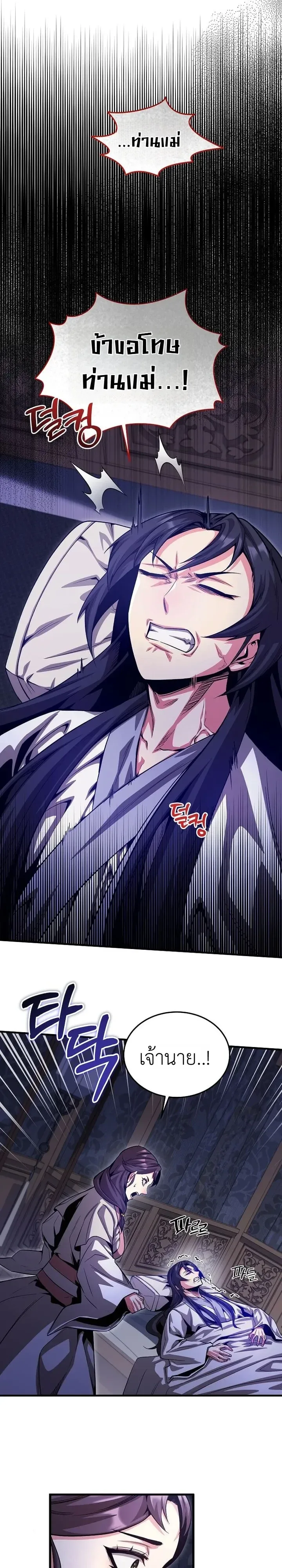 The Ruler Of Darkness จอมราชันแห่งความมืด ตอนที่ 29 หน้า 6