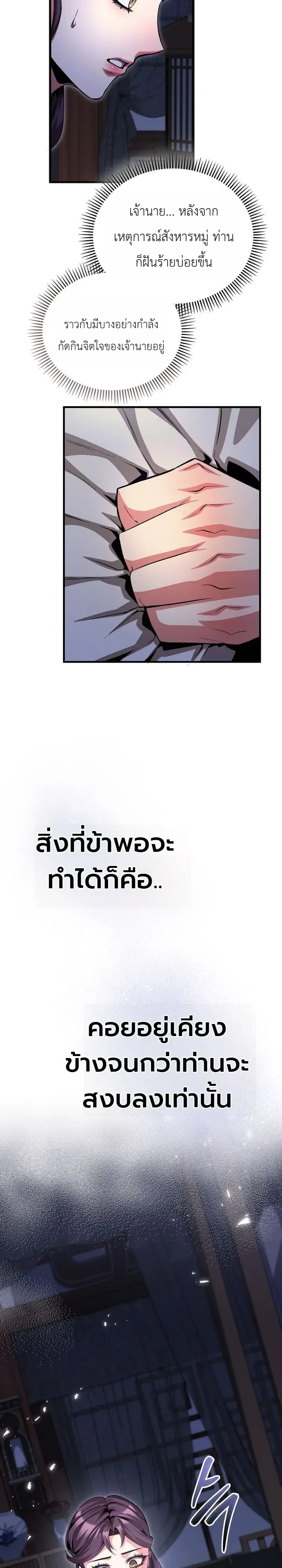 The Ruler Of Darkness จอมราชันแห่งความมืด ตอนที่ 29 หน้า 7