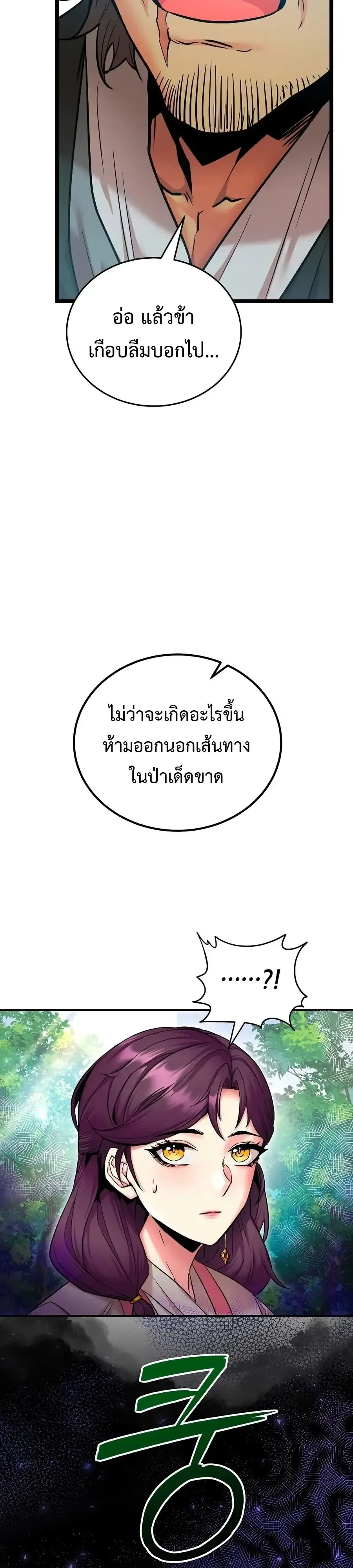 The Ruler Of Darkness จอมราชันแห่งความมืด ตอนที่ 3 หน้า 10