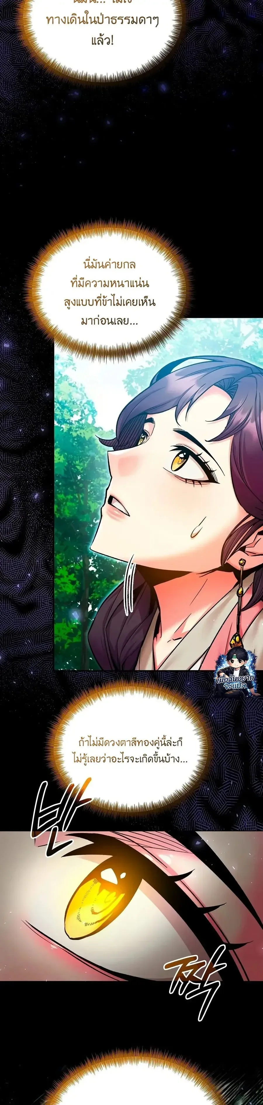 The Ruler Of Darkness จอมราชันแห่งความมืด ตอนที่ 3 หน้า 12